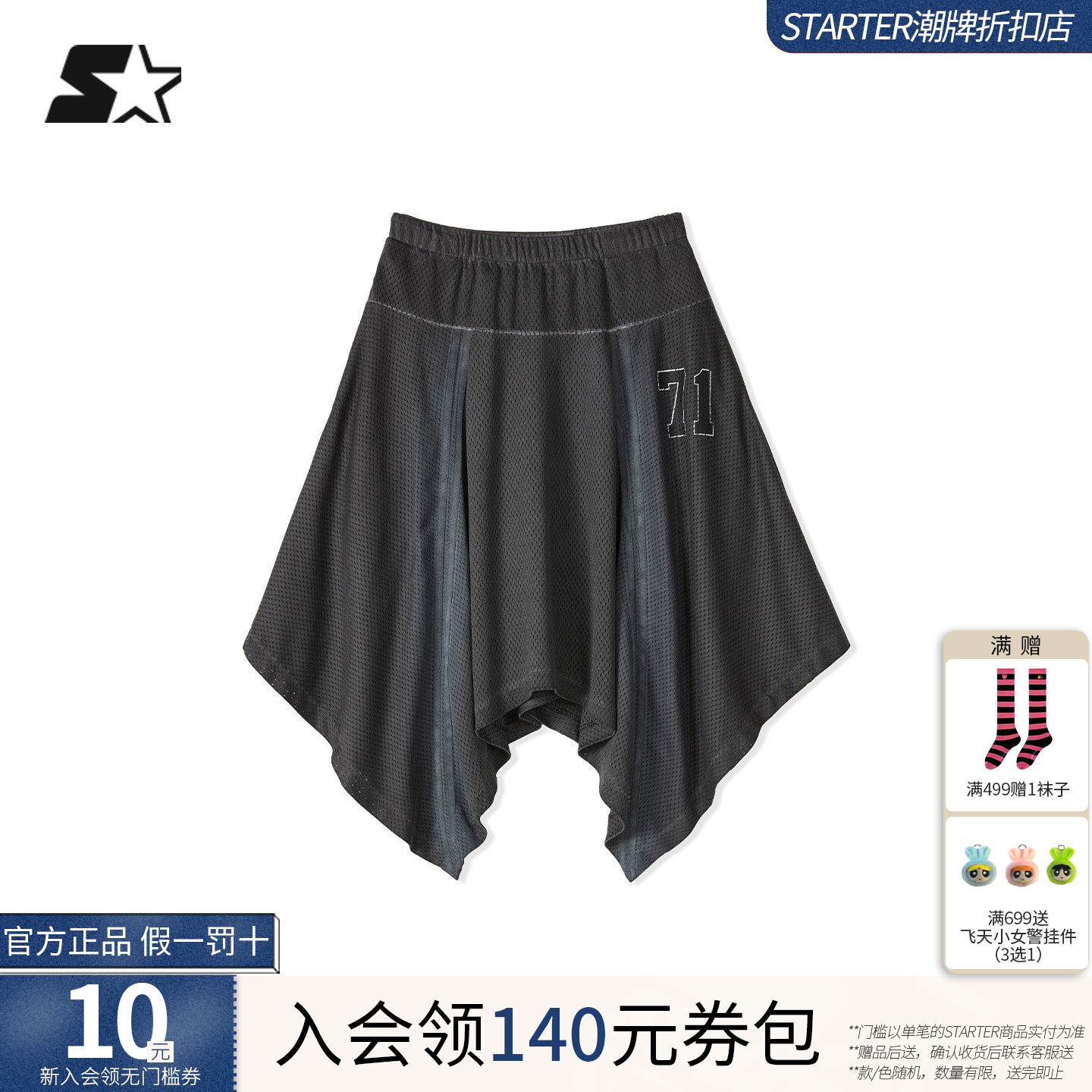 STARTER运动半身裙2026春夏新款复古休闲运动半裙网面女生裙子