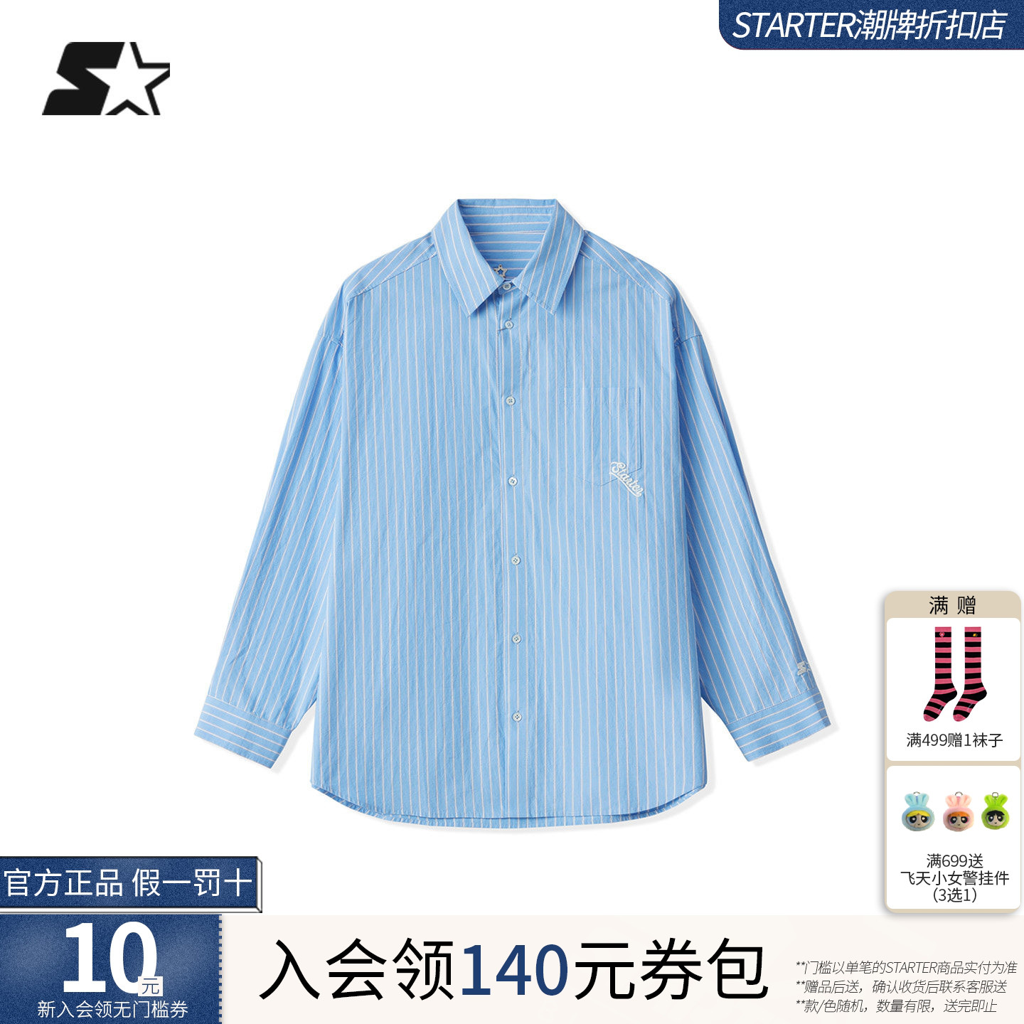 STARTER长袖衬衫2026春季新款男女同款纯棉百搭休闲蓝色条纹衬衫
