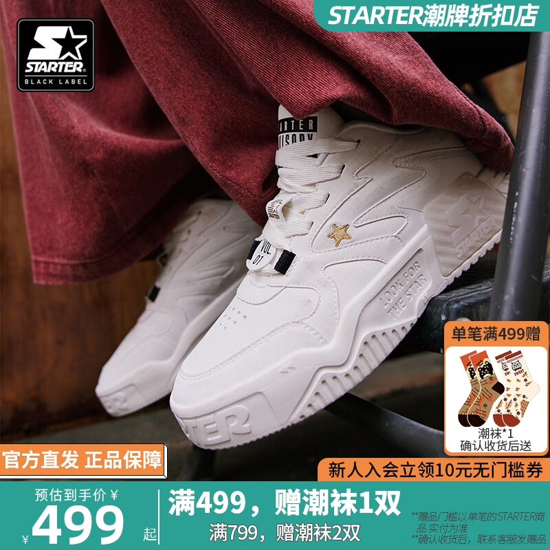 STARTER折扣店丨轻质板鞋