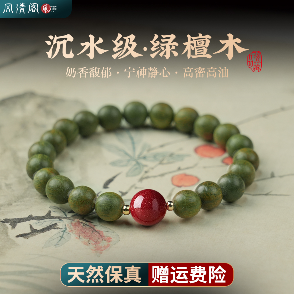 纯天然真朱砂秒沉水级老绿檀