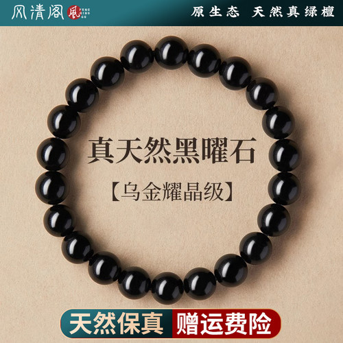 天然黑曜石手串男女款单圈