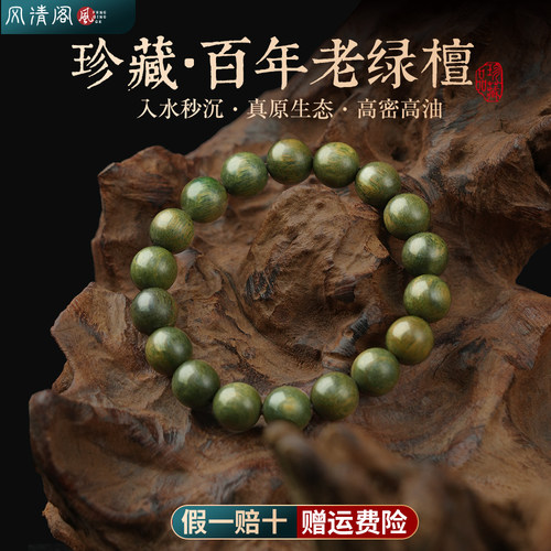 99%用户力荐】天然秒沉水老绿檀