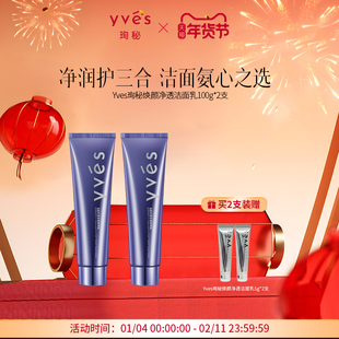 yves珣秘焕颜净透洁面乳三重氨基酸表活净润护深层清洁洗面奶