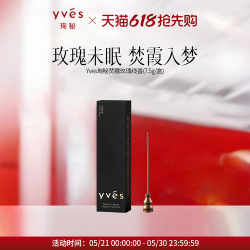 yves珣秘焚霞玫瑰线香
