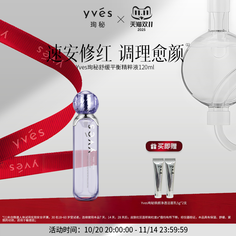 珣秘舒缓精华水抗皱保湿修护