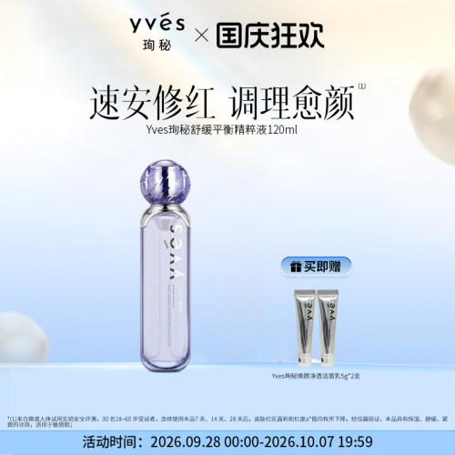 yves珣秘舒缓平衡精粹液