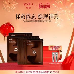 【爆款新品】yves珣秘冰美式焕能面膜控油焕肤咖啡调香舒缓唤醒