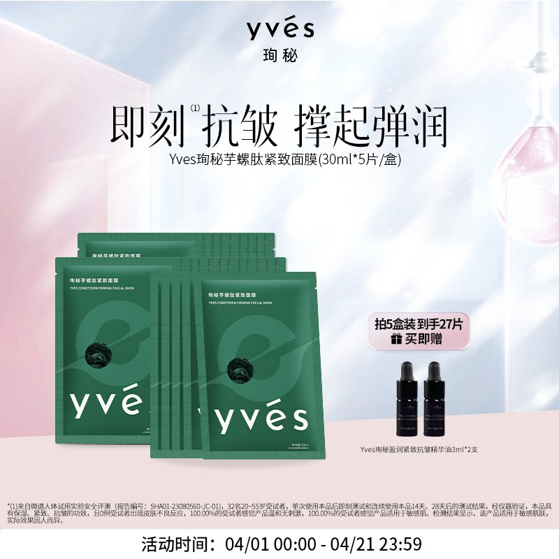 yves珣秘芋螺肽紧致面膜补水保湿即刻抗皱舒缓乳液质感敏感肌可用