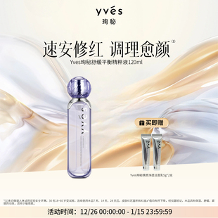 yves珣秘舒缓平衡精粹液补水保湿 抗皱紧致修护敏感泛红舒缓精华水
