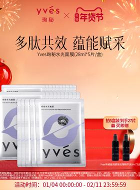 【2.0升级版】yves珣秘水光面膜抗皱紧致淡纹保湿面膜女敏肌可用