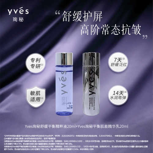 [Эксклюзив для живой вещательной комнаты] yves 珣 珣 【【【【【【 【【【【【【 【【【【【【 20 мл+баланс мышечная эссенция молоко 20 мл