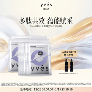面膜女敏肌可用 yves珣秘水光面膜抗皱紧致淡纹保湿 2.0升级版