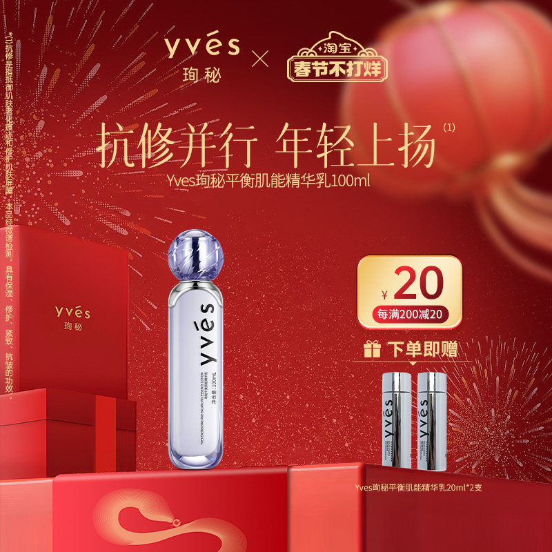 yves珣秘平衡肌能精华乳保湿抗皱紧致淡纹修护敏感肌可用精华乳液