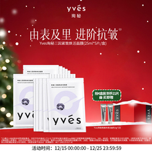 yves珣秘三因紧致焕活面膜补水保湿抗皱敏肌舒缓面膜男女玻色因