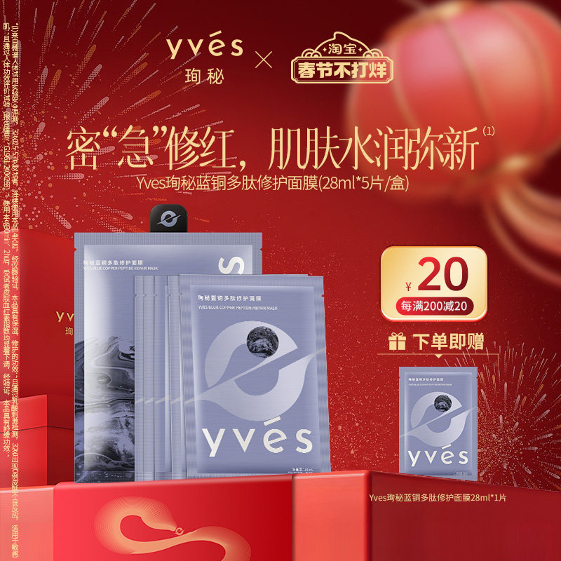 yves珣秘蓝铜多肽修护面膜补水保湿敏感肌泛红熬夜修护面膜