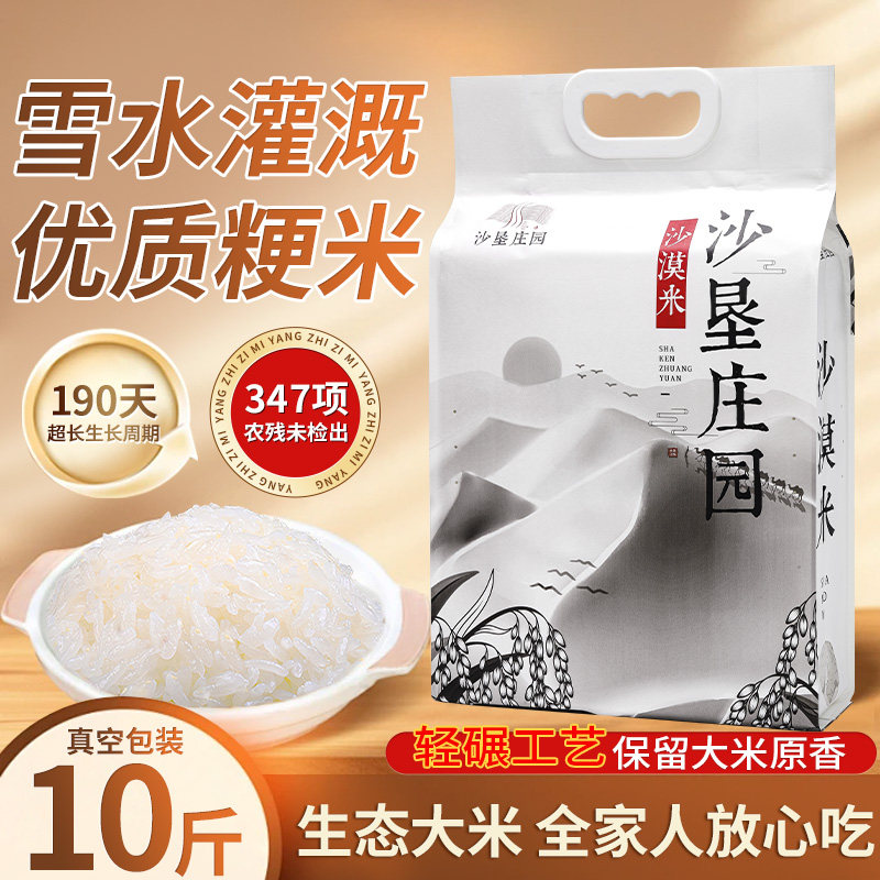 新疆沙漠米5kg大米胚芽米粳米软糯香煮粥米饭10斤真空装一年一季