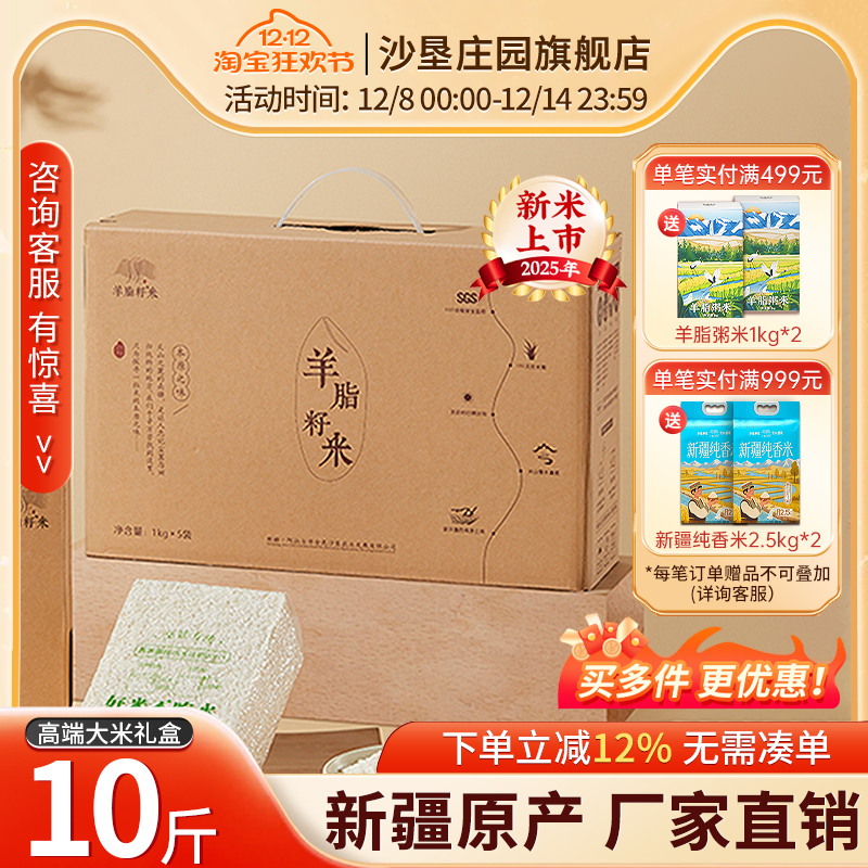羊脂籽米新疆大米5kg胚芽米礼盒