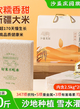 沙垦庄园沙漠香米5kg新疆大米胚芽米优质粳米10斤礼盒装 厂家直销
