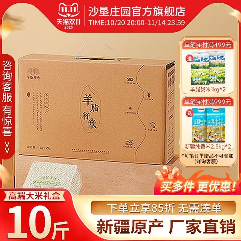 羊脂籽米新疆大米5kg胚芽米礼盒