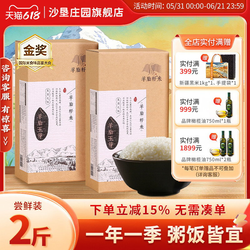 新疆羊脂籽米1kg大米胚芽米沙漠羊脂米长粒香米粳米小包装软糯香