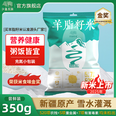 羊脂籽米350g试吃装厂家直销