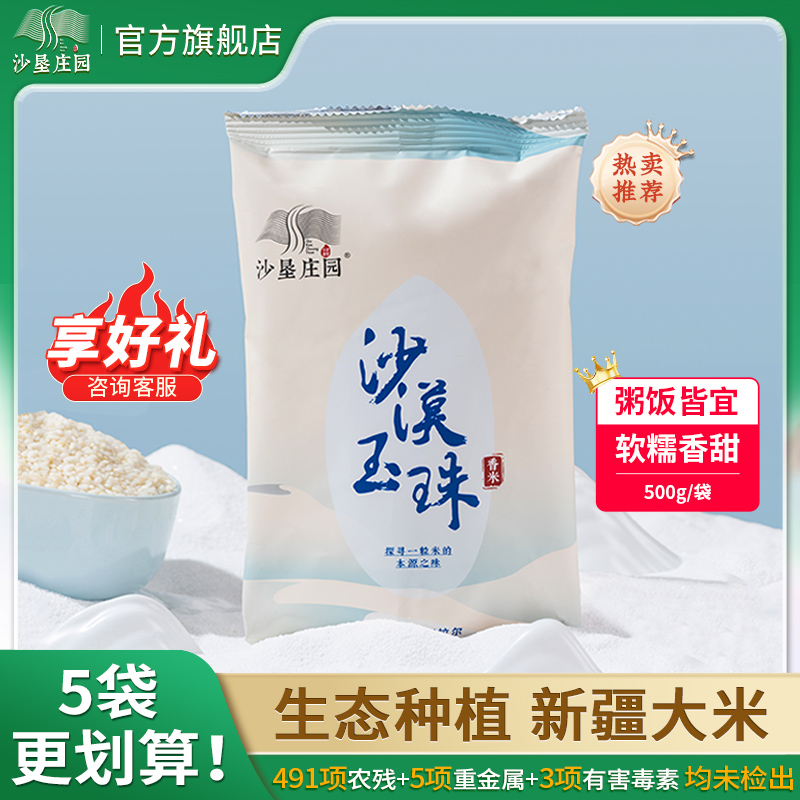 新疆大米沙漠香米500g试吃装粳米