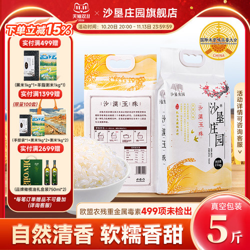 沙垦庄园新疆大米胚芽米真空5斤