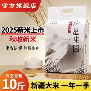 【2025新米上市】沙垦庄园沙漠米5kg新疆大米胚芽米优质粳米软糯