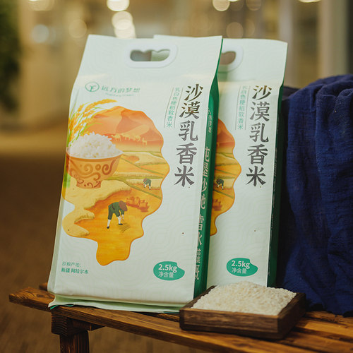 新疆沙漠乳香米5斤装粳米大米