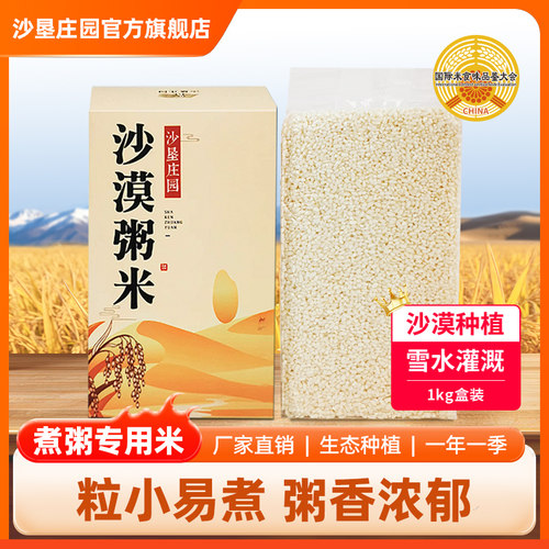 沙漠粥米新疆大米煮粥碎米营养