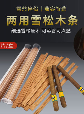 雪松木条20片便携旅行两用点雪茄点火添香燃条持久燃烧雪松木片