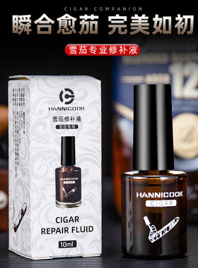 HANNICOOK雪茄修补液植物果胶粘合液茄衣破裂受损雪茄修复液10ml