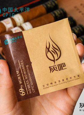 灰吧/HUIBA雪茄保湿袋75 72 62 65 69%烟草大保湿包8g