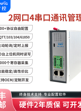 维智控通讯管理机IEC103 104 modbus485规约转换器转发61850协议