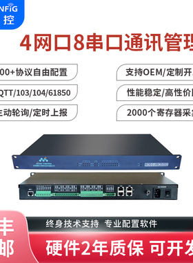 维智控通讯管理机4网口8串口modbus BACnet工业网关规约转换器