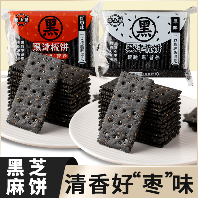 黑津梳饼蔬上皇黑芝麻饼干
