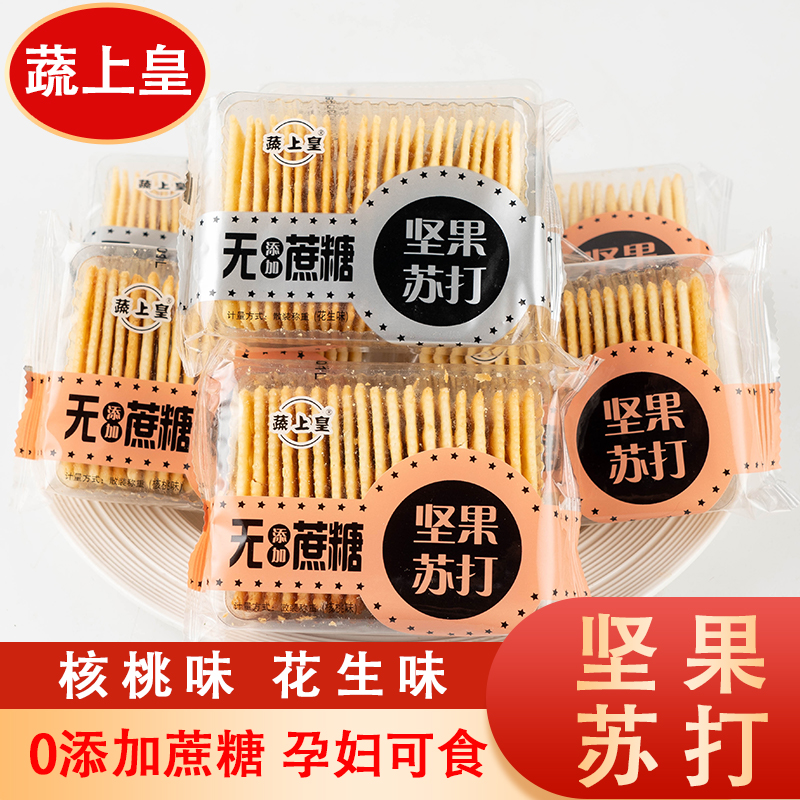 蔬上皇坚果苏打饼干无蔗糖