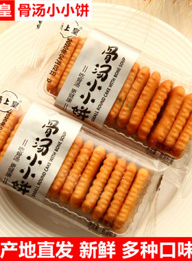 蔬上皇酥脆香葱芝麻味整箱小饼干