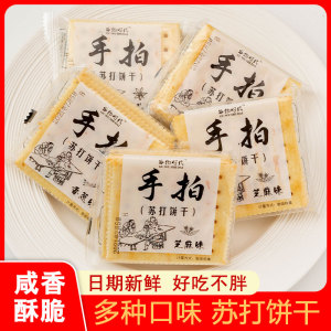 新日期货手拍苏打饼干梳打养咸味胃代餐糖尿饼病人中老年零食品