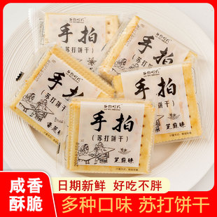 新日期货手拍苏打饼干梳打养咸味胃代餐糖尿饼病人中老年零食品