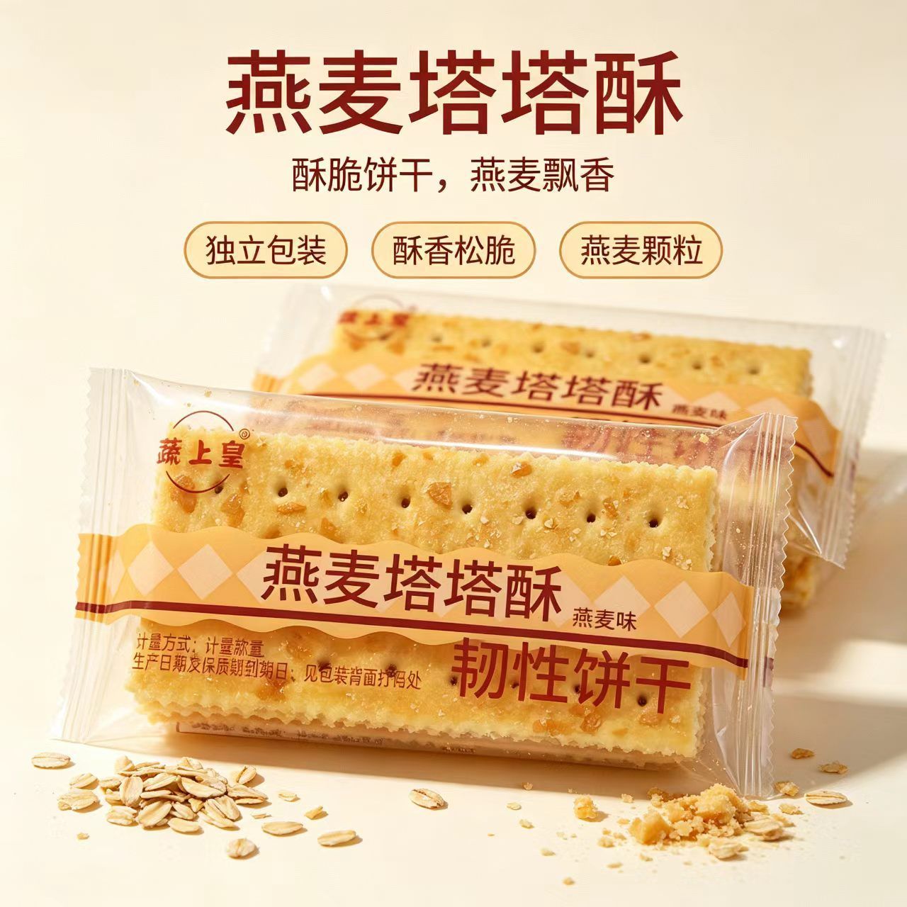 蔬上皇燕麦塔塔酥酥脆老式撒糖怀旧薄脆饼干点心解馋休闲小零食品