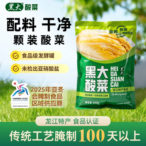 【1件包邮/未检出亚硝酸盐】黑大正宗东北酸菜颗装1斤/袋火锅烤肉 - 封面