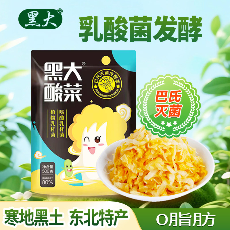 黑大东北酸菜丝免切正宗酸白菜特产巴氏灭菌酸菜500g*5小包装包邮