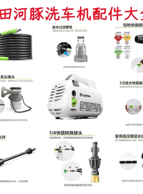 绿田河豚洗车机配件大全高压水枪枪进出水管水龙头接头转接头精灵