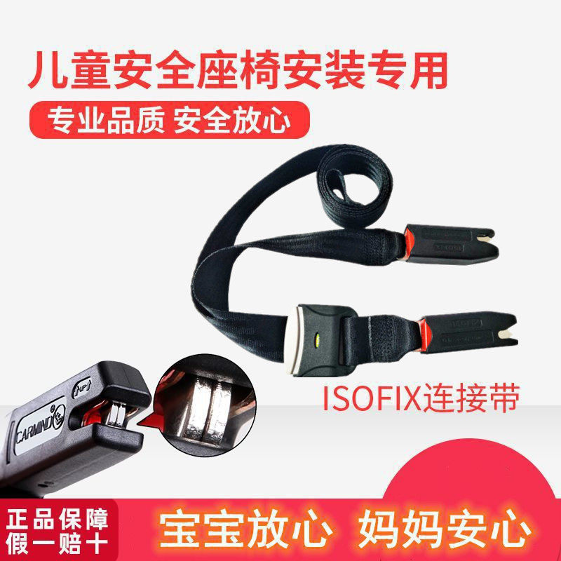 儿童汽车安全座椅ISOFIX连接带座椅固定器五点式安全座椅固定带,汽车用品/电子/清洗/改装,汽车安全带套/固定器/延长带,淘宝优惠券,粉丝福利购,淘宝优惠卷
