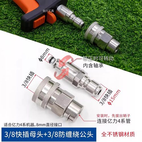 不锈钢快插接头亿力绿田家用PA壶转接头高压清洗机快插防缠绕接头
