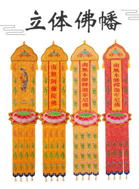 莲花款刺绣精品佛堂可定制挂幡