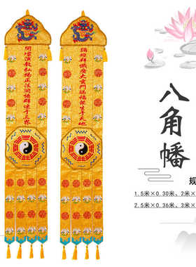 刺绣桌围全套可定制精品八角挂幡