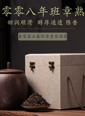 云南勐海布朗山班章普洱熟茶散茶古树十年以上陈香茶叶礼盒装