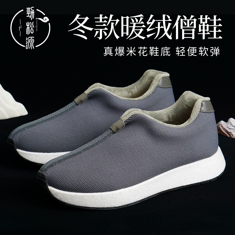 劲松源僧鞋爆米花二棉鞋加绒棉鞋冬款和尚出家人僧人鞋男女秋冬季